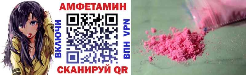 Амфетамин Розовый  MEGA маркетплейс  Осинники 