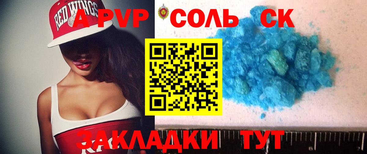 Alpha-PVP крисы CK Осинники