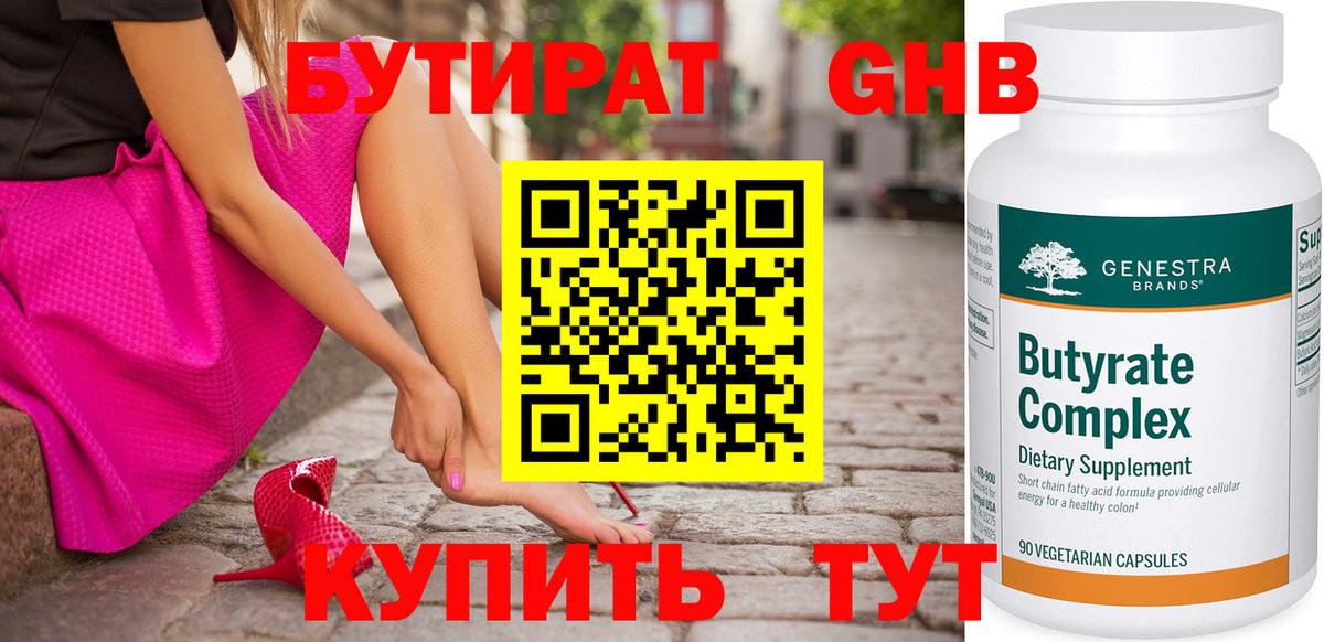 Бутират 99% Осинники