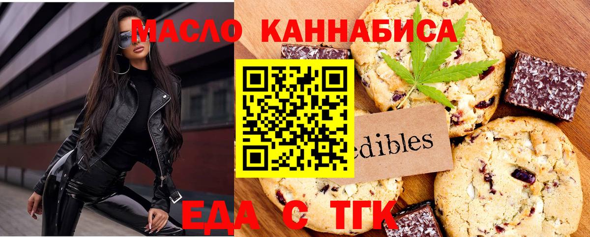Cannafood марихуана Осинники
