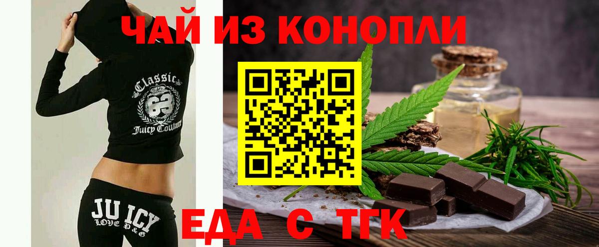 Еда ТГК конопля  Вход с VPN  Осинники 