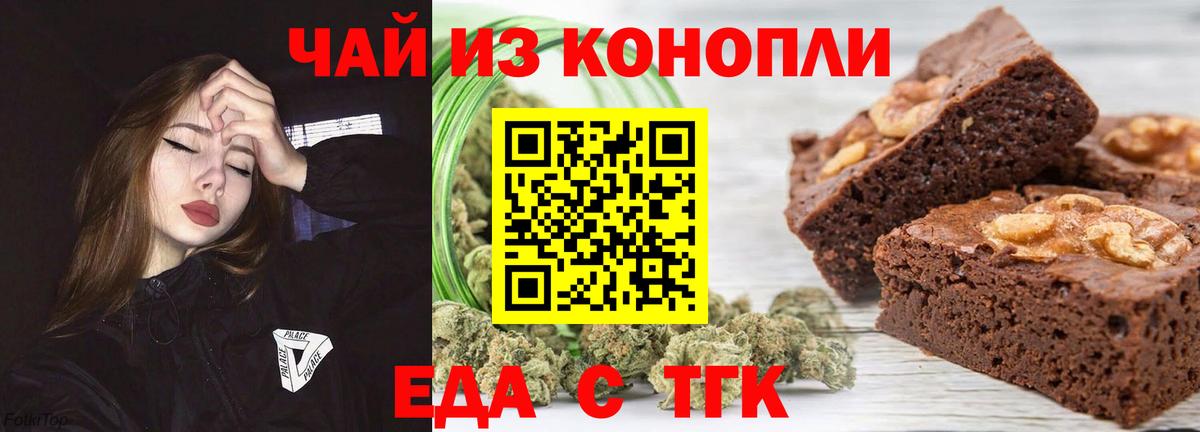 Еда ТГК марихуана Осинники