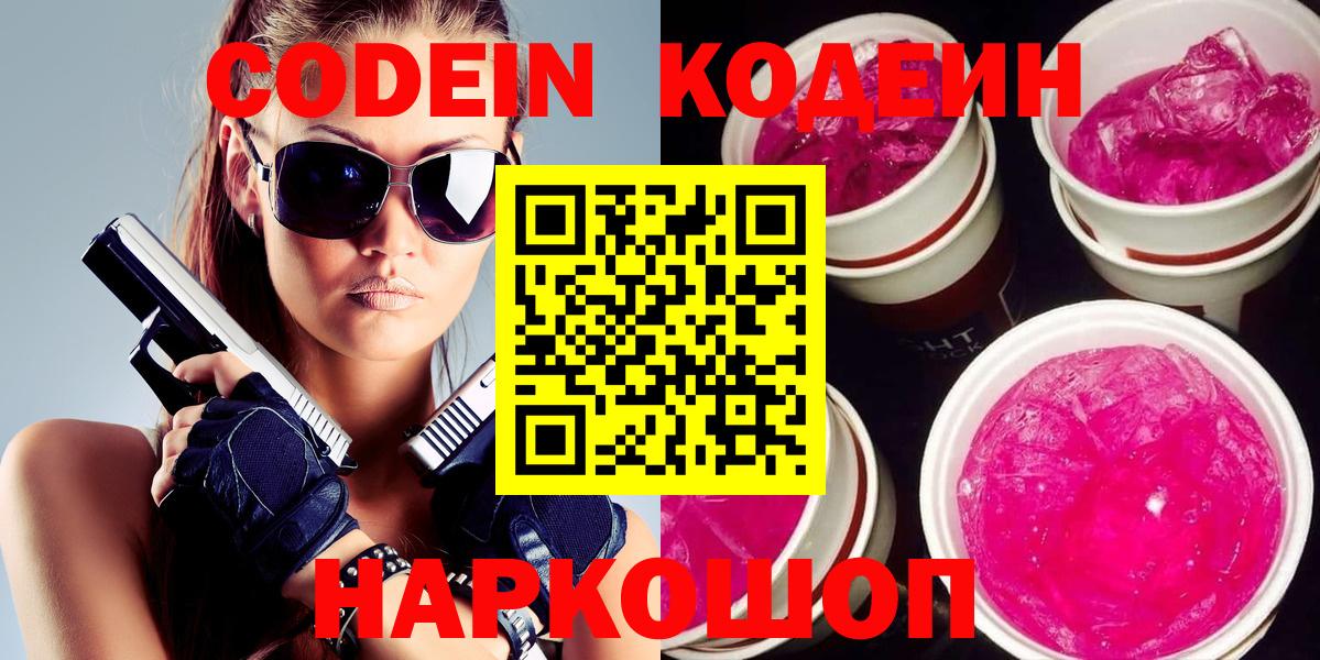 Осинники  Кодеин Purple Drank  Вход с VPN  Кодеиновый сироп Lean Purple Drank 