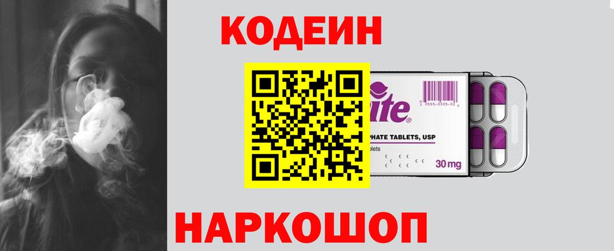 Осинники  Кодеин Purple Drank  Codein Purple Drank  Вход с VPN 