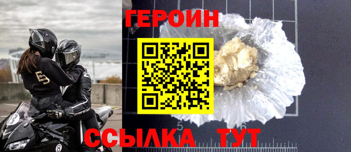 Героин VHQ Осинники