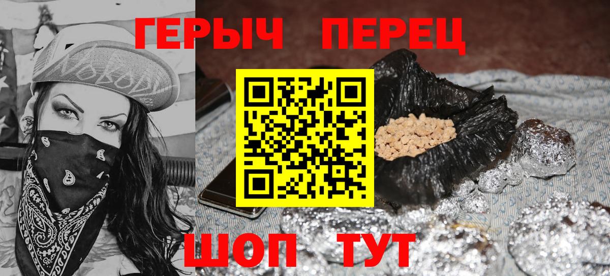 Героин хмурый Осинники
