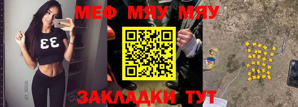 Меф мяу мяу  Меф  Меф mephedrone  МЯУ-МЯУ  Вход с VPN  Осинники 