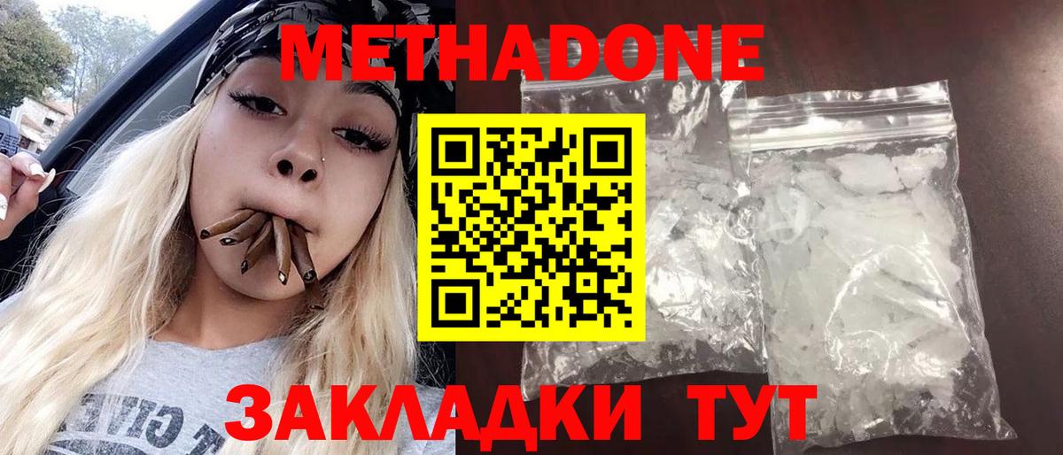 МЕТАДОН methadone  Метадон кристалл  Осинники  Вход с VPN 