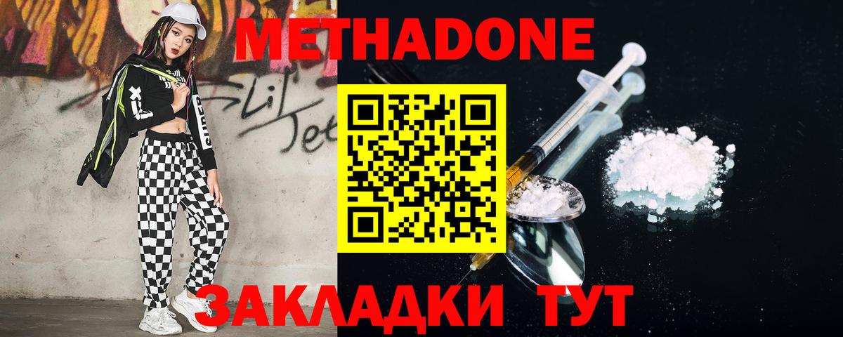 МЕТАДОН methadone  МЕТАДОН methadone  Осинники  Вход с VPN 