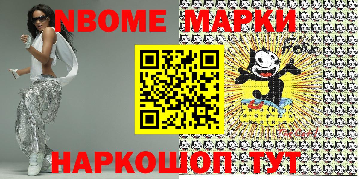 Осинники  Марки N-bome  Вход с VPN  Марки 25I-NBOMe 1,8мг 