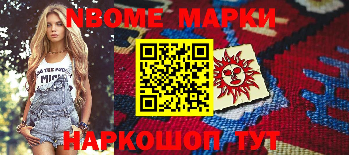 Марки N-bome 1500мкг  Вход с VPN  Марки N-bome 1,8мг  Осинники 