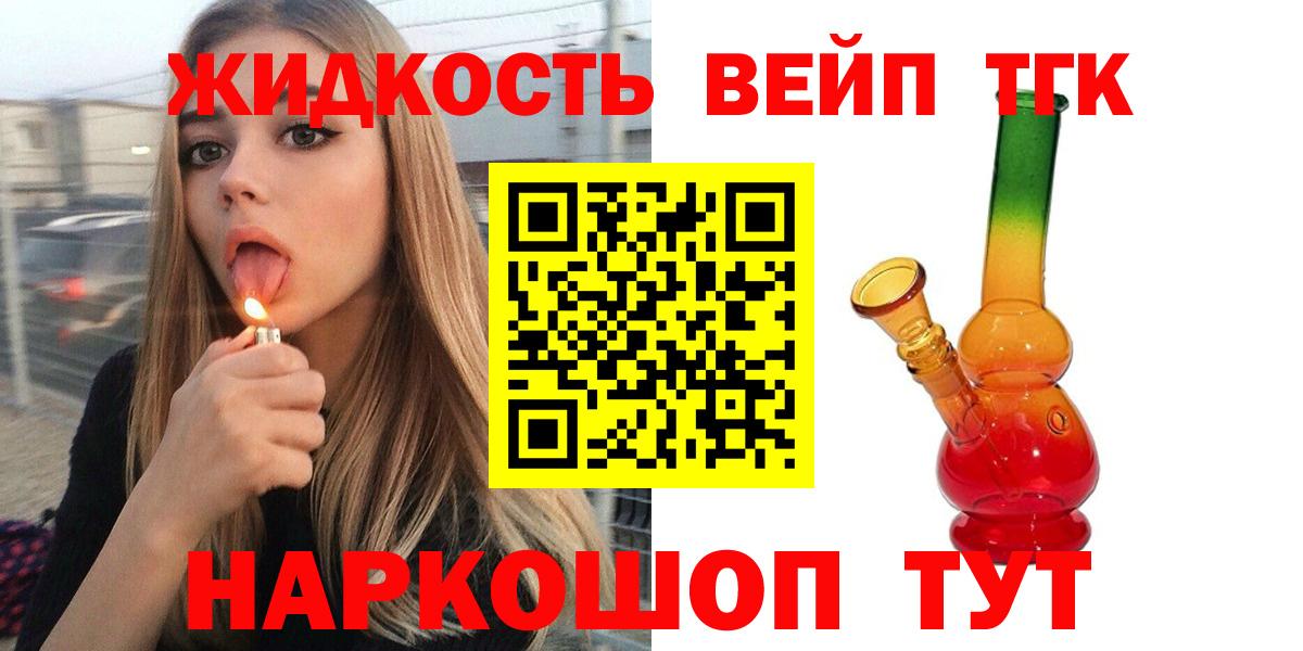 ТГК вейп  Дистиллят ТГК THC oil  Осинники  купить закладку  Вход с VPN 